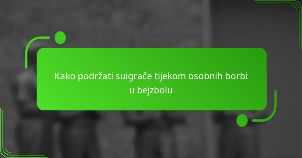 Kako podržati suigrače tijekom osobnih borbi u bejzbolu