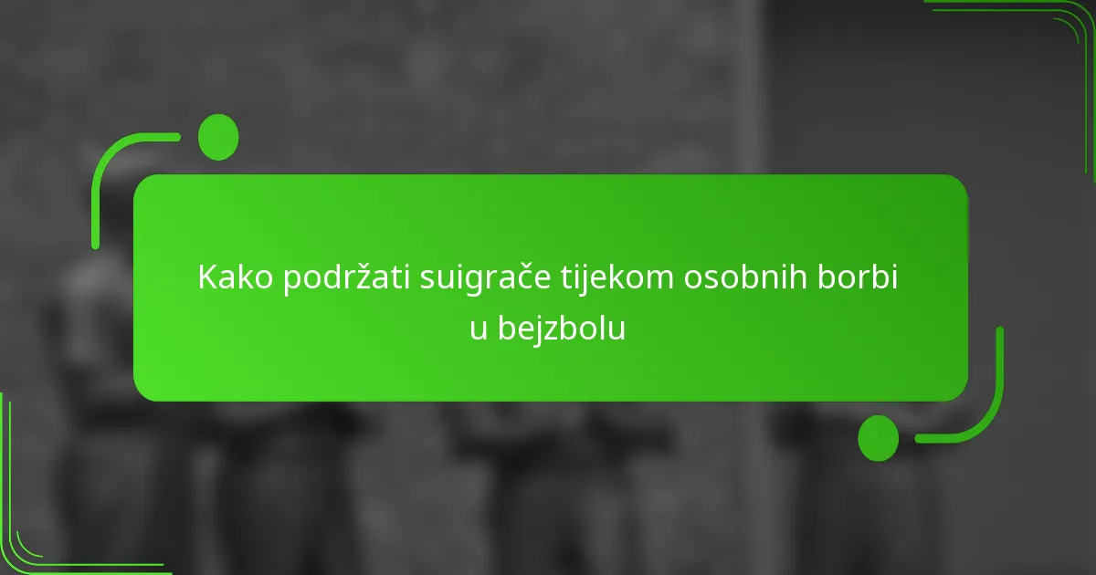 Kako podržati suigrače tijekom osobnih borbi u bejzbolu
